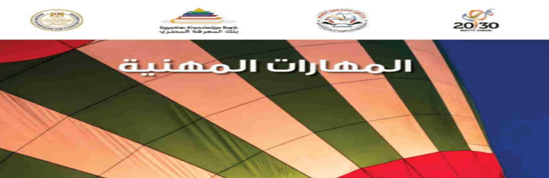 تحضير مهارات مهنية للصف الرابع الابتدائي 2026-2027 تحضير مهارات مهنية للصف الرابع الابتدائي 2026-2027